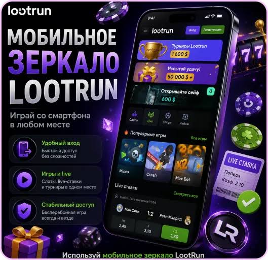 Lootrun — официальный сайт казино Играй и выигрывай! -301572213 Lootrun — официальный сайт казино Играй и выигрывай! -301572213